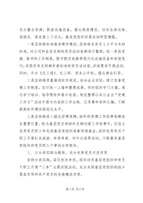 企业科学发展交流材料.docx
