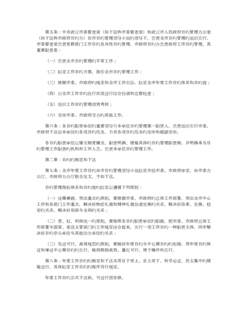 目标管理制度(范本8篇)正式版.docx