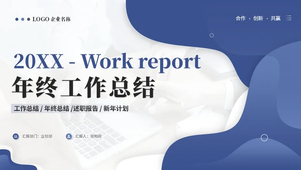 蓝色简约渐变流体年终工作总结工作报告年终总结工作计划ppt模板
