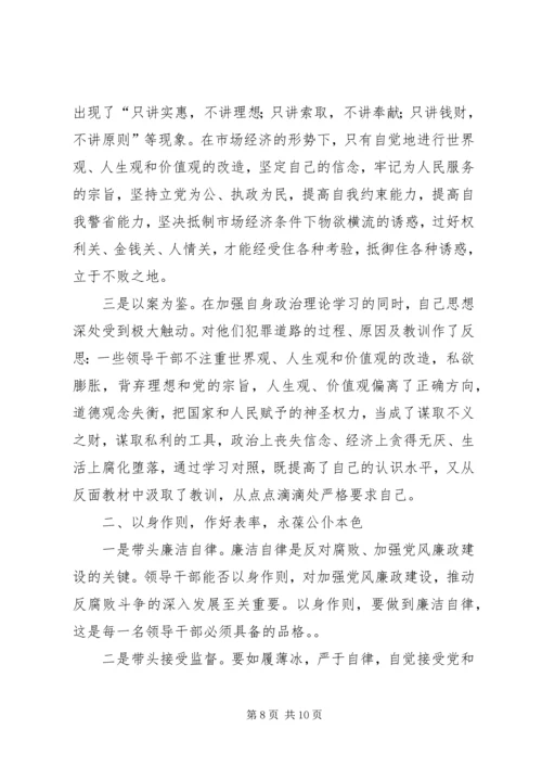 学习反面典型心得体会 (3).docx