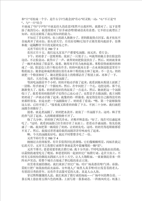 元宵节彩灯作文700字
