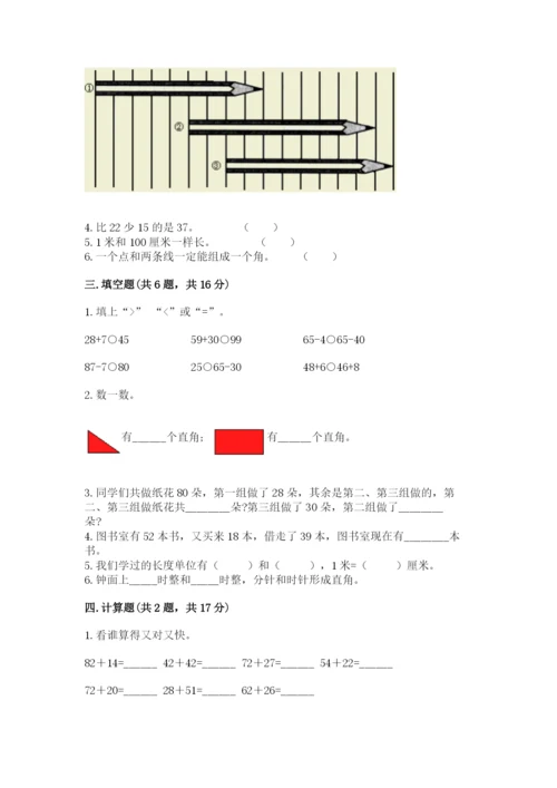 人教版二年级上册数学期中测试卷及答案一套.docx