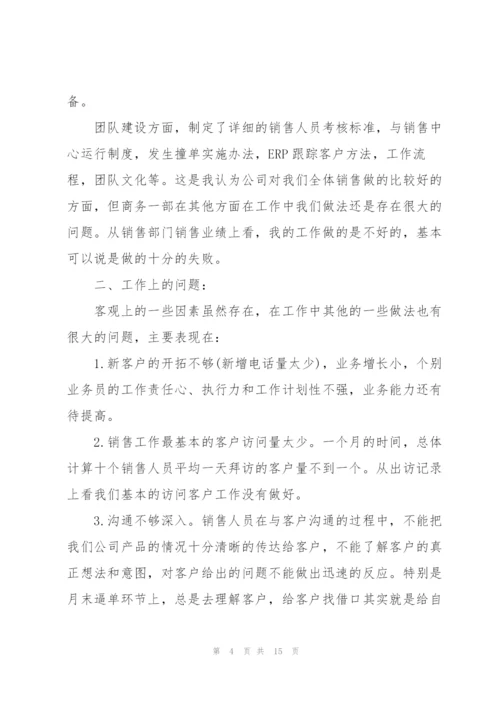 销售个人述职报告范文大全.docx