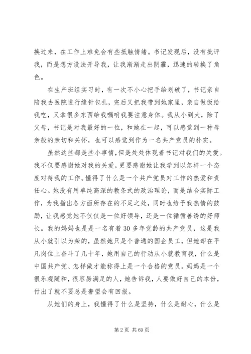 我身边的共产党员_1 (8).docx