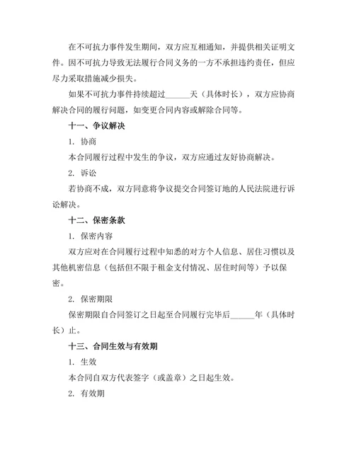 单间居住用房出租合同