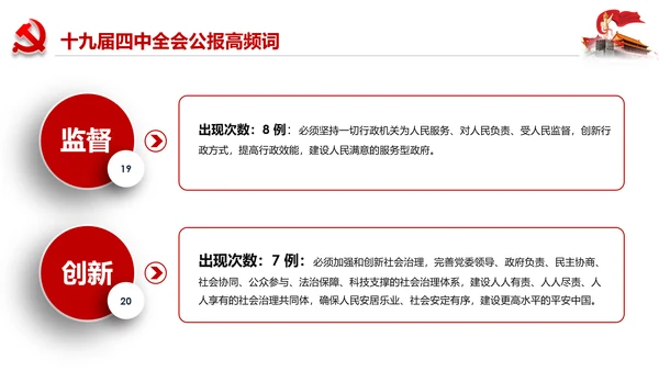 学习解读十九届四中全会会议公报精神PPT模板