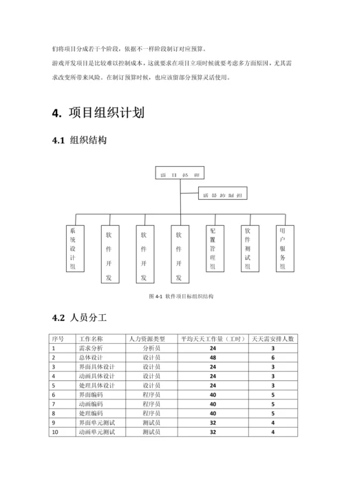 软件综合项目专题计划书.docx