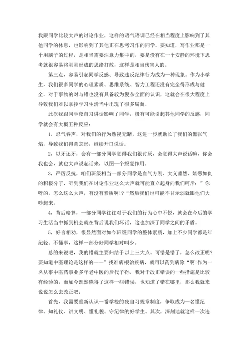 说话学生检讨书范文七篇.docx