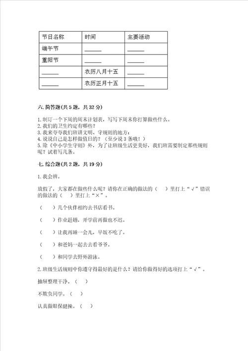 最新部编版二年级上册道德与法治期中测试卷及参考答案最新