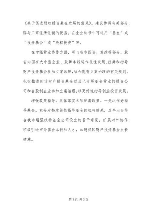 产业投资基金项目发展交流材料.docx