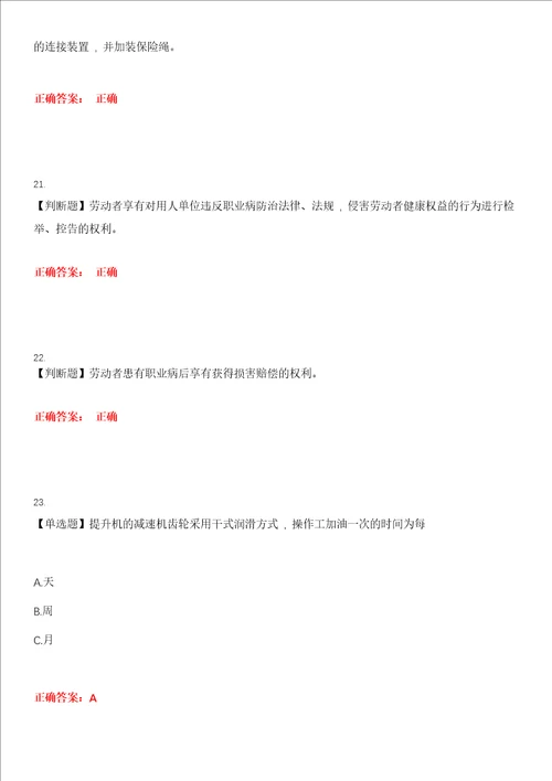 2023年金属非金属矿山安全作业金属非金属矿山提升机操作作业考试全真模拟易错、难点精编答案参考试卷号：4