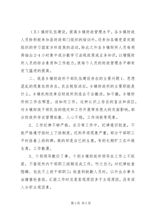 乡镇财政调研报告.docx