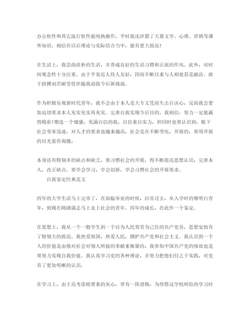 精编大学函授自我鉴定参考范文应该怎么写.docx