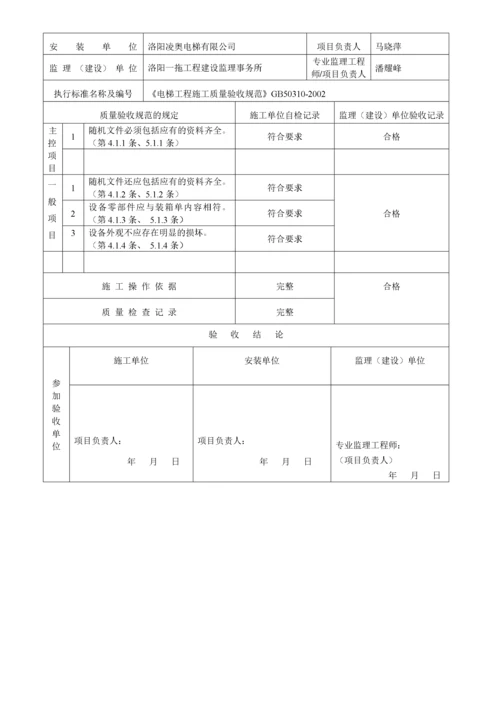 电梯竣工验收技术资料.docx