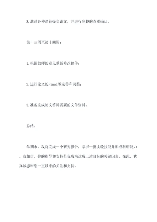 教师辅导学生导师工作计划