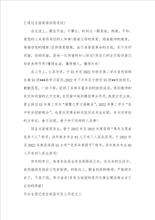 2022年毕业生记录表自我判定怎么写,中学大学毕业生记录表自我判定怎么写