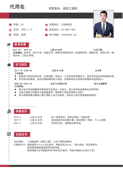 大气建筑工程师个人简历模板word简历介绍