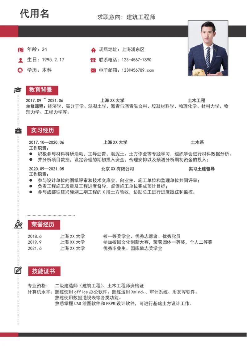 大气建筑工程师个人简历模板word简历介绍