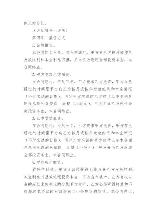 投资分红协议书_2.docx