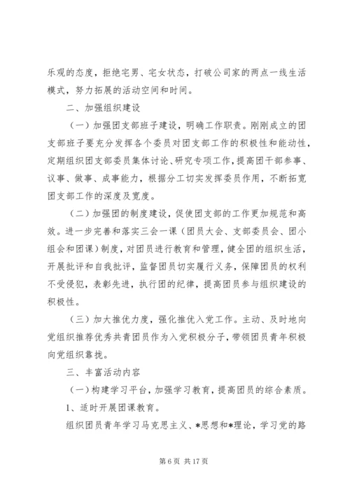 事业单位团委会工作计划六篇.docx