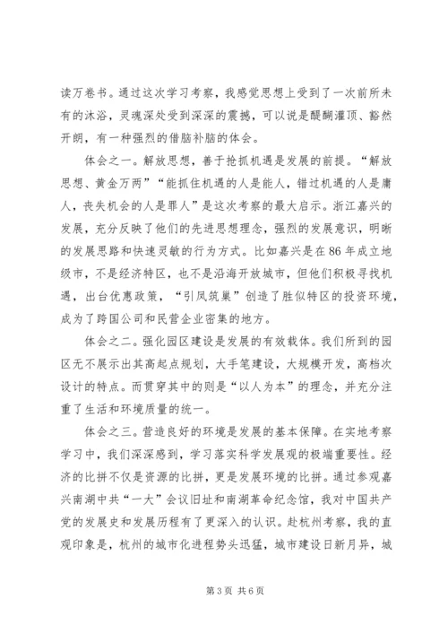 学习嘉兴心得体会.docx