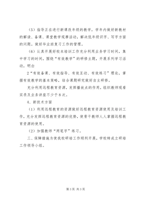 教师进修培训计划.docx