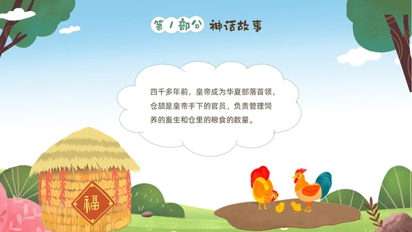 绿色清新卡通儿童中国古代神话故事仓颉造字故事解说PPTz