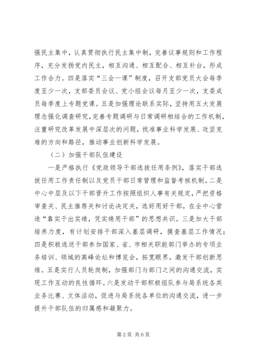 领导班子民主生活会整改方案.docx