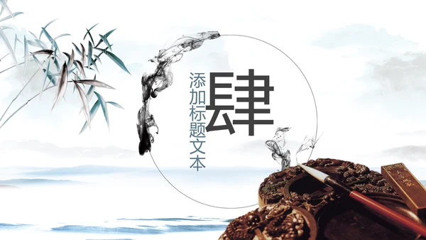 水墨中国风书法培训动态PPT模板