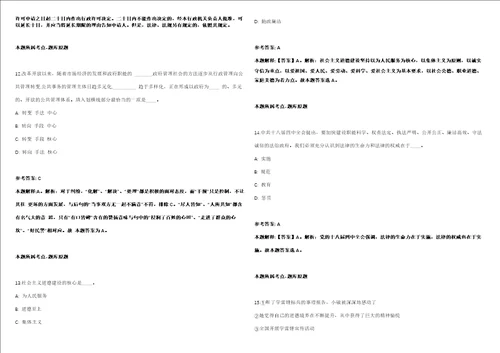 2021年06月浙江宁波市镇海区人民调解协会聘用人员招聘1人模拟卷答案详解第96期