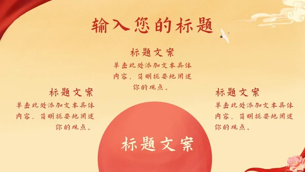 红色天安门党政风党建PPT模板