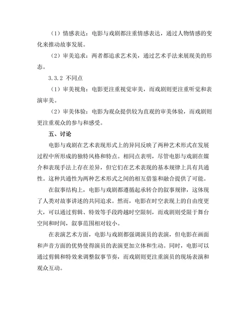 电影与戏剧的艺术表现形式比较