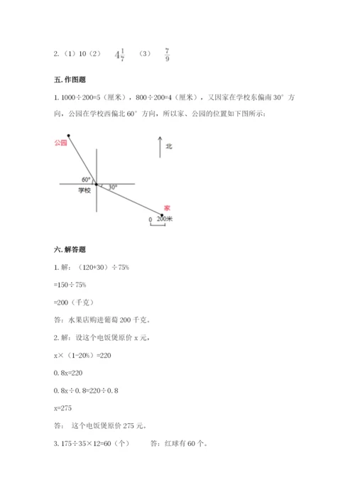 六年级上册数学期末测试卷及参考答案ab卷.docx