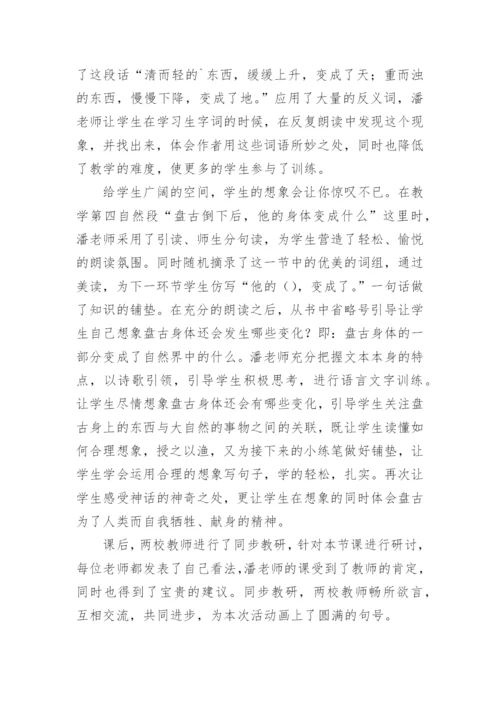 学校教研工作总结小学.docx