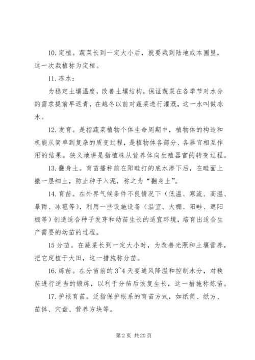 关于上报XX年全县中药材种植基地建设项目的请示.docx