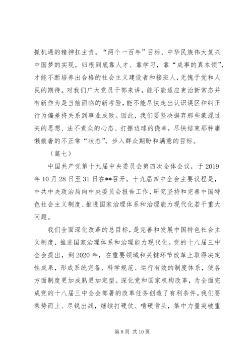 学习贯彻党的十九届四中全会精神（7篇）.docx