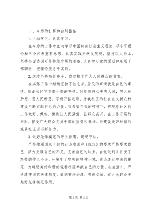 社区党员自查报告 (2).docx