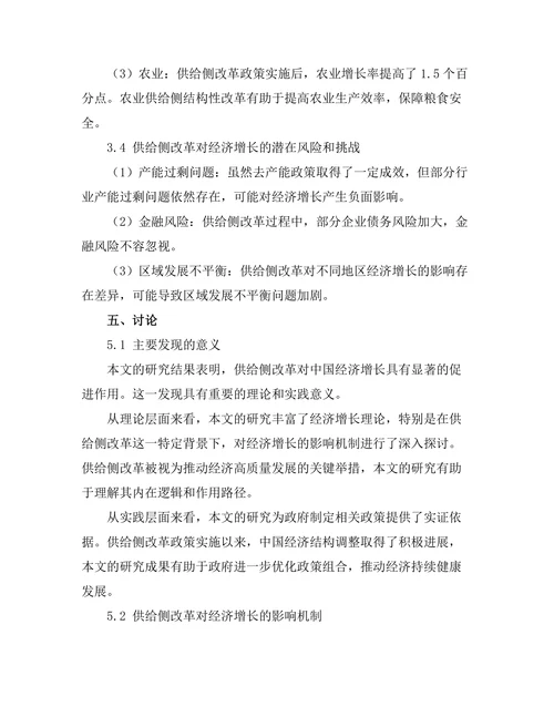 供给侧改革对中国经济增长的影响研究