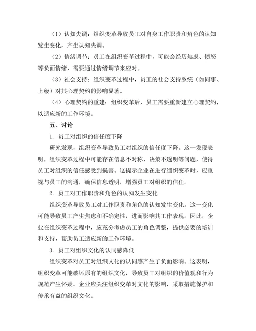 组织变革对员工心理契约的影响