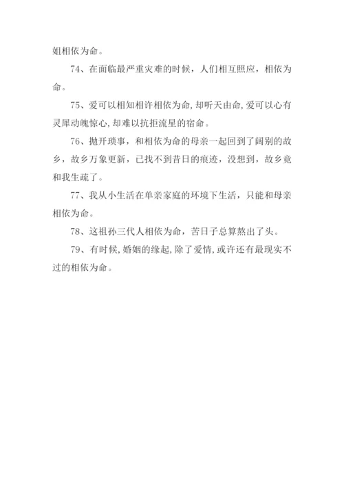 相依为命的近义词.docx