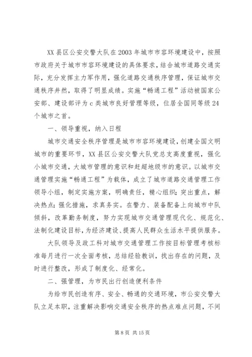 交警大队星级车管站事迹材料.docx