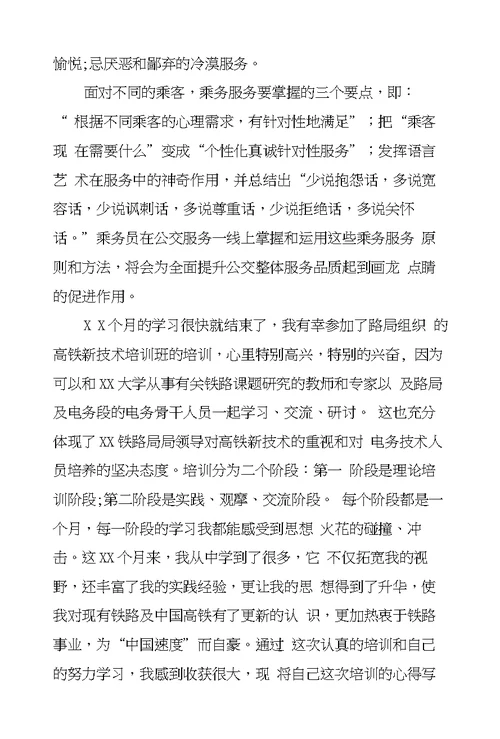 高铁乘务员实习工作总结