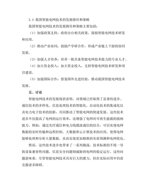 智能电网技术的发展与应用前景