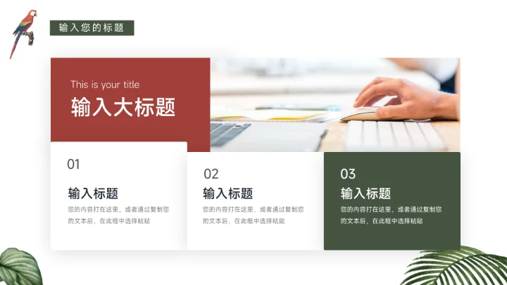 绿色插画风生物科学实验教学PPT模板