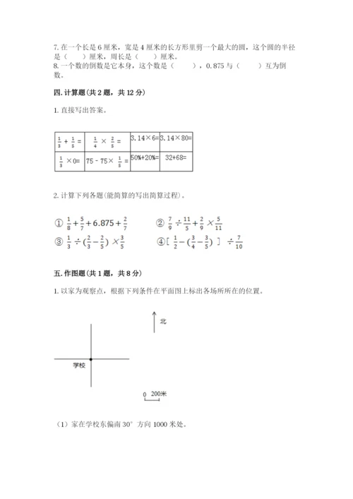 小学六年级数学上册期末卷附答案【夺分金卷】.docx