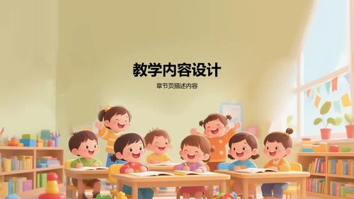黄色卡通风教学课件PPT模板