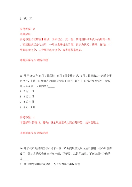 无锡市新吴区江溪街道办事处招考15名工作人员模拟含答案模拟考试练习卷第4期