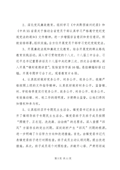 乡镇年度党风廉政建设工作总结.docx