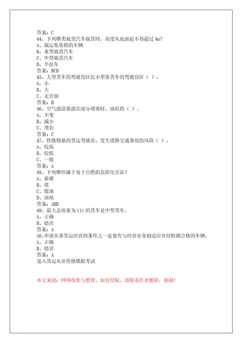 宜宾货物运输驾驶员从业资格考试系统