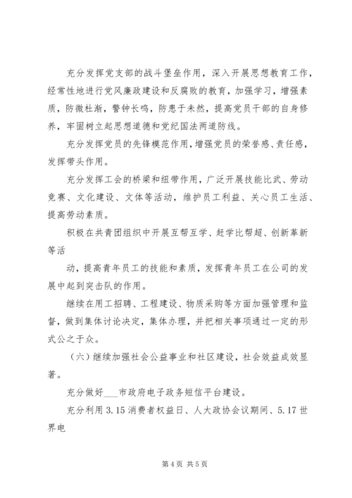 移动公司文明单位创建工作计划 (3).docx